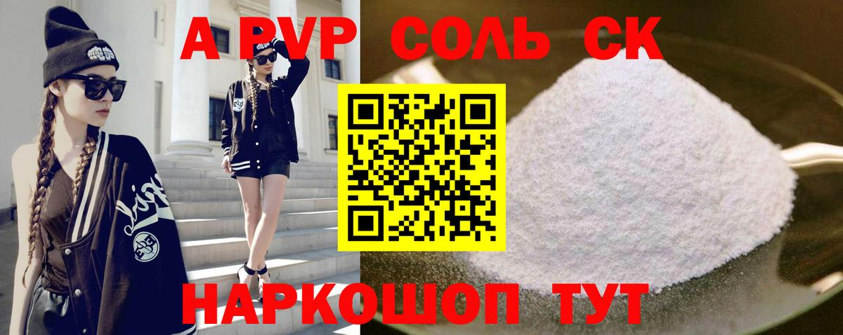 APVP СК  A PVP СК  APVP кристаллы  Троицк  Вход с VPN 