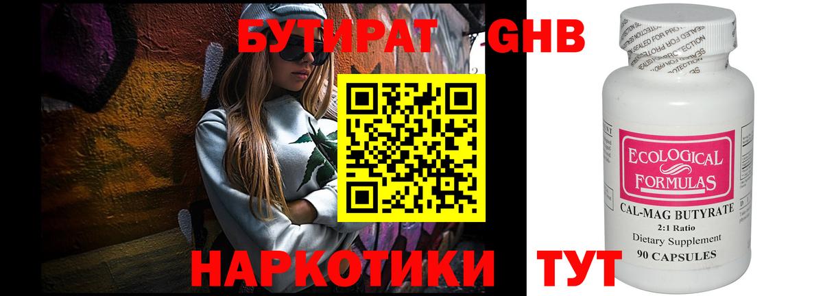 Троицк  БУТИРАТ 99%  Бутират  Вход с VPN 