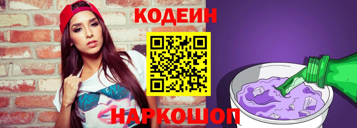 Кодеиновый сироп Lean Purple Drank Троицк