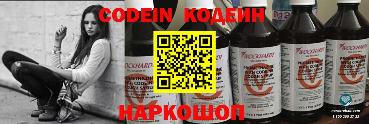 Кодеиновый сироп Lean напиток Lean (лин)  Вход с VPN  Троицк  Кодеин напиток Lean (лин) 