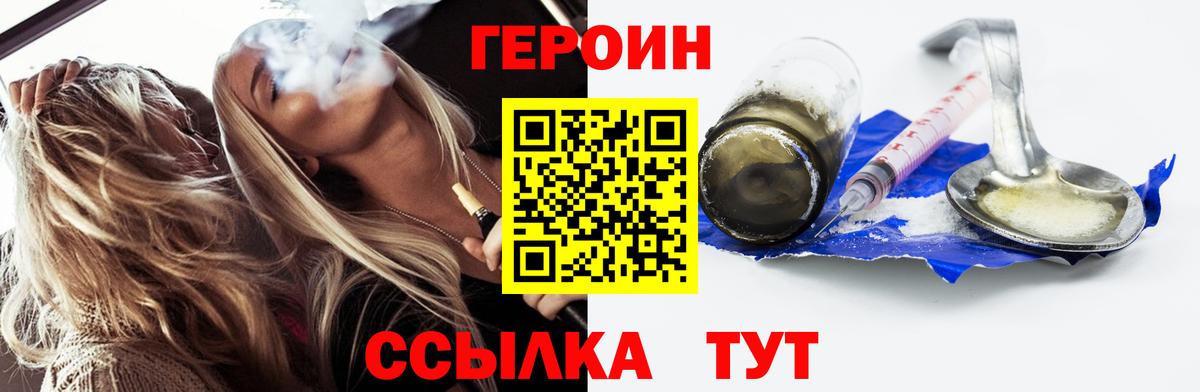 ГЕРОИН белый  Вход с VPN  Героин  Троицк 