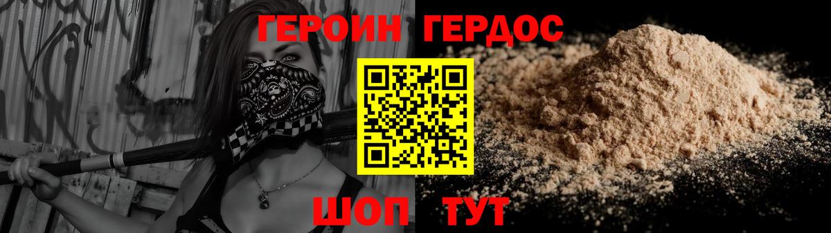 Героин герыч Троицк