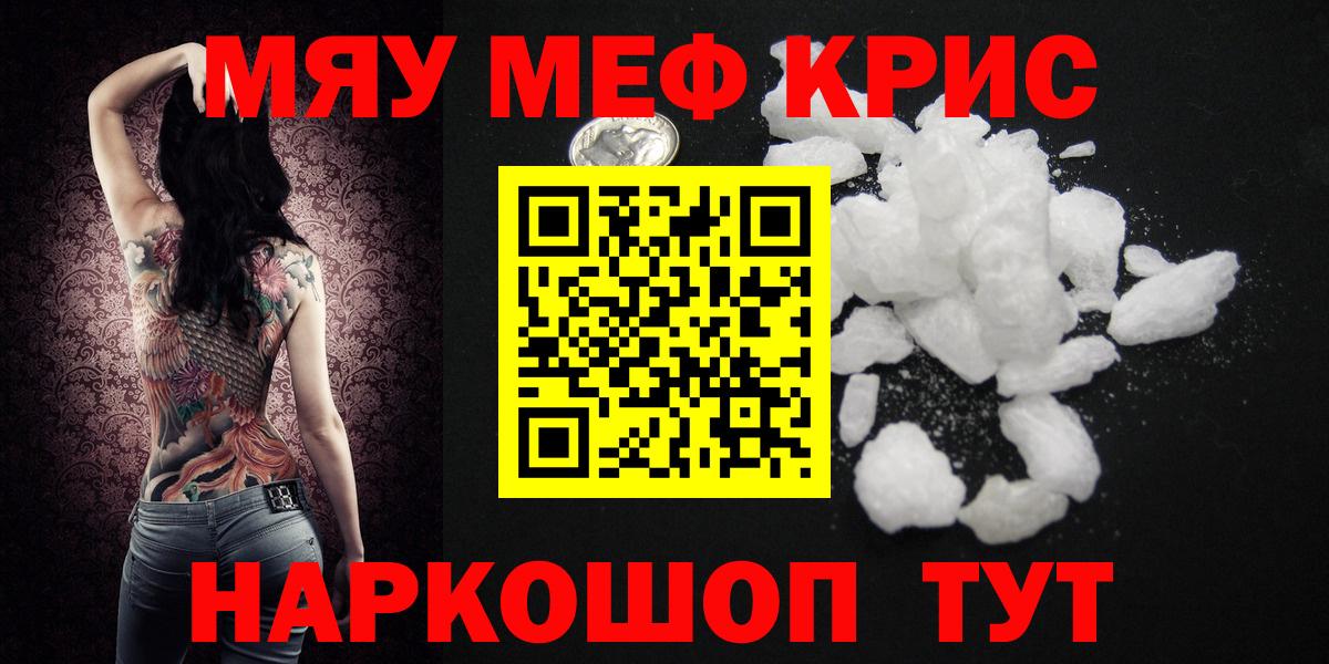 Меф мяу мяу кристаллы Троицк