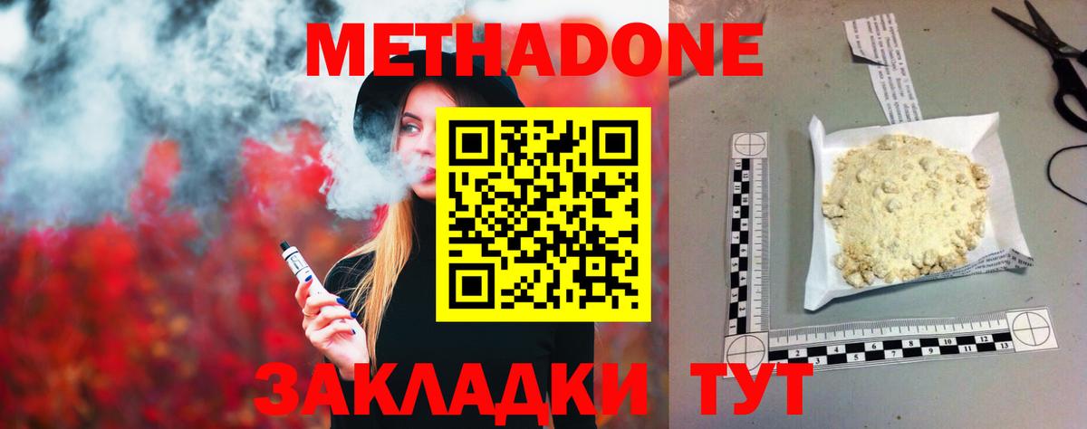 Метадон methadone  Вход с VPN  Троицк 