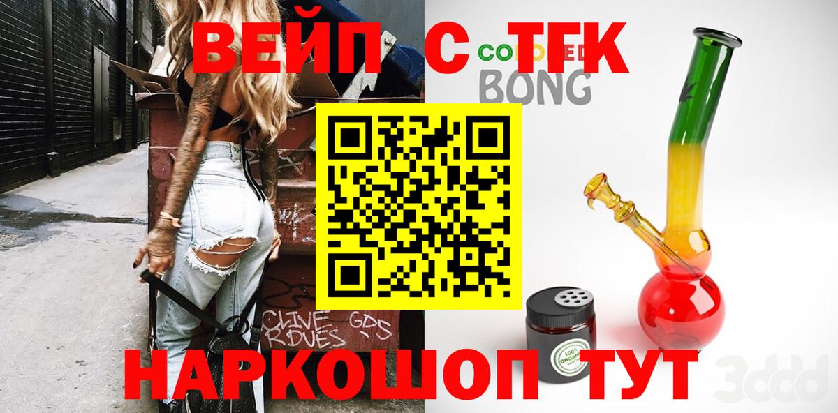Троицк  как найти закладки  ТГК концентрат  Вход с VPN  Дистиллят ТГК жижа 
